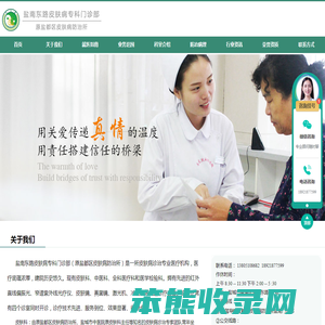 盐南东路皮肤病专科门诊部
