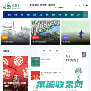 大树下