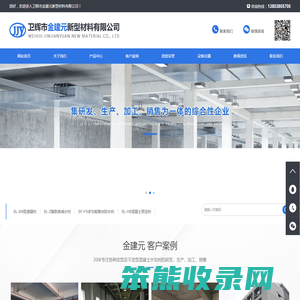 卫辉市金建元新型材料有限公司