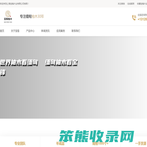 上海宝锋木业有限公司