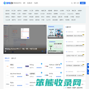 电商跨境