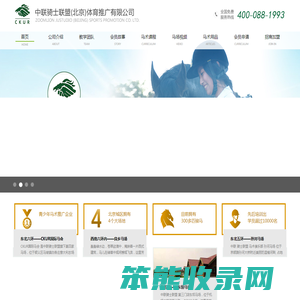 北京马术俱乐部