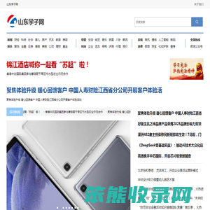山东学子网