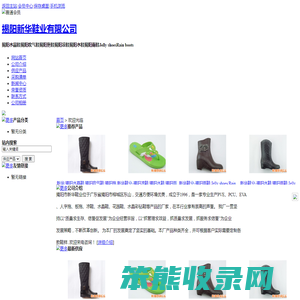 揭阳新华鞋业有限公司