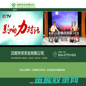 沈阳华农农业有限公司