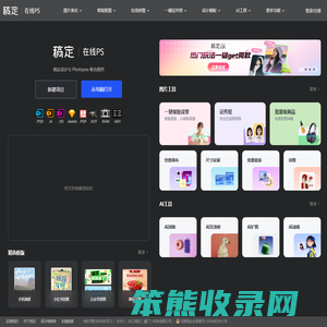 【在线PS】PS软件网页版