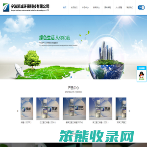 宁波凯诚环保科技有限公司