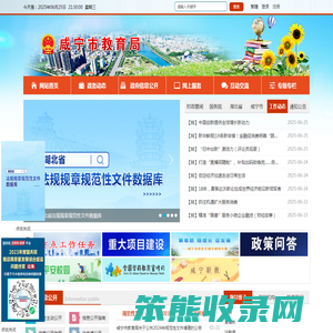 咸宁市教育局