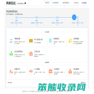 凤槃日记