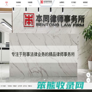 北京本同律师事务所