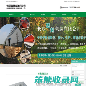 长沙振越包装有限公司