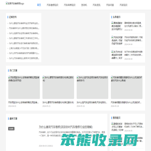 龙言汽车维修网