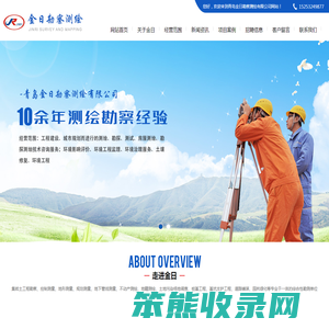 青岛金日勘察测绘有限公司