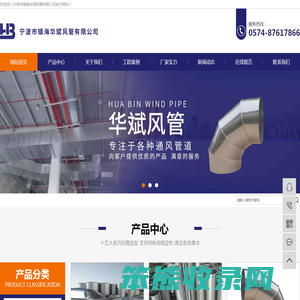宁波市镇海华斌风管有限公司