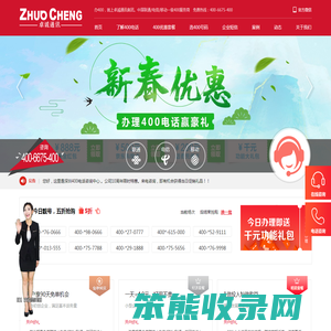 东莞400电话