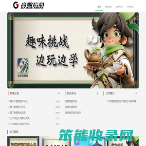 广州高歌信息技术有限公司官方网站