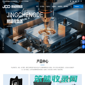 昆山精诚得精密五金模具有限公司
