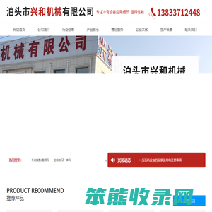 泊头市兴和机械有限公司