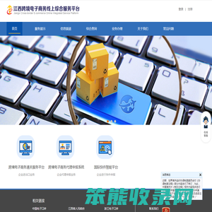 江西跨境电子商务线上综合服务平台