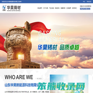 山东华昊新能源科技有限公司