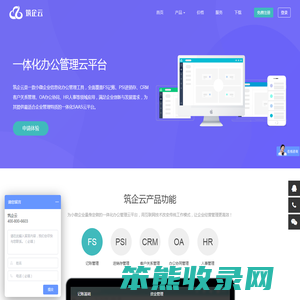 筑企云