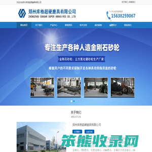 郑州库格超硬磨具有限公司