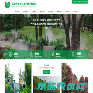 湖南森鑫建工集团有限公司