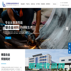 镍基合金,哈氏合金