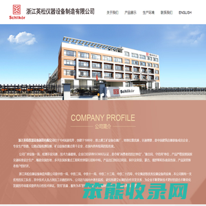 浙江英松仪器设备制造有限公司