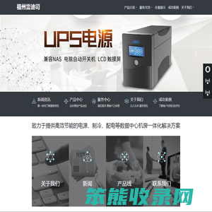 福州UPS电源