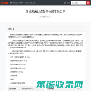 烟台未来自动装备有限责任公司