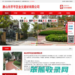 唐山市开平区金文建材有限公司