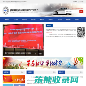 浙江省机动车鉴定评估行业协会