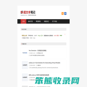 超文本笔记