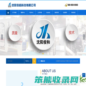 沈阳俊和科技有限公司