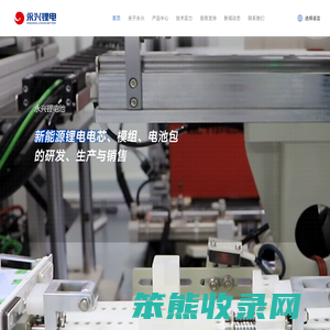 湖州永兴锂电池技术有限公司