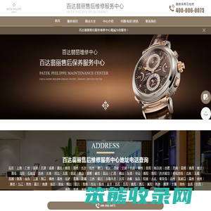 百达翡丽维修中心（百达翡丽售后维修服务中心）