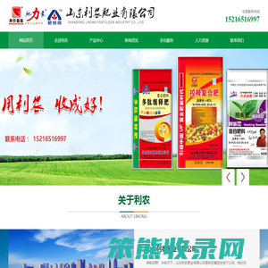 山东利农肥业有限公司首页