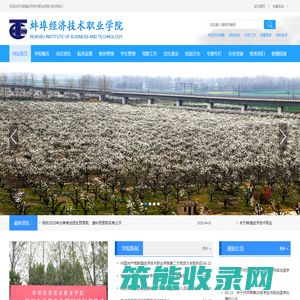 蚌埠经济技术职业学院