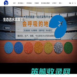 生态透水砼
