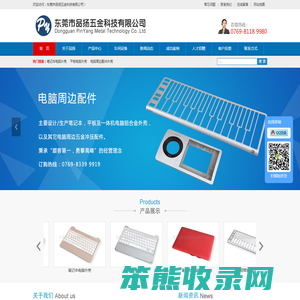 MINI外壳系列,笔记本电脑外壳系列,电脑周边配件系列,平板电脑外壳系列,一体机外壳系列,东莞市品扬五金科技有限公司