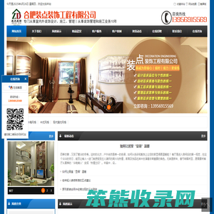合肥装点装饰工程有限公司