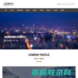 南京鹏杰达机电工程有限公司
