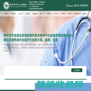四平市中心人民医院
