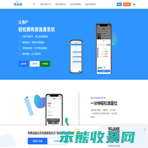 微选座
