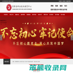 昌黎县职业技术教育中心