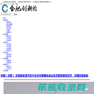 合肥创新院