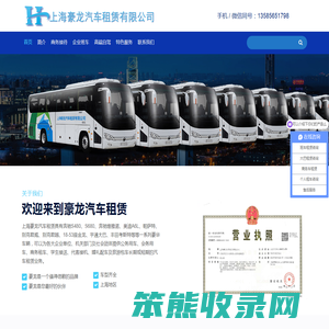 上海豪龙汽车租赁有限公司