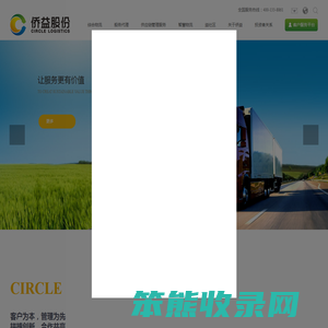 侨益物流股份有限公司