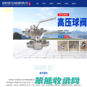 盐城市通力石油机械有限公司主要生产各类高中压球阀